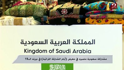 مشاركة سعودية متميزة في معرض أيام الشارقة التراثية في دورته ال19