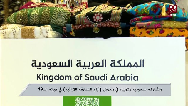 مشاركة سعودية متميزة في معرض أيام الشارقة التراثية في دورته ال19