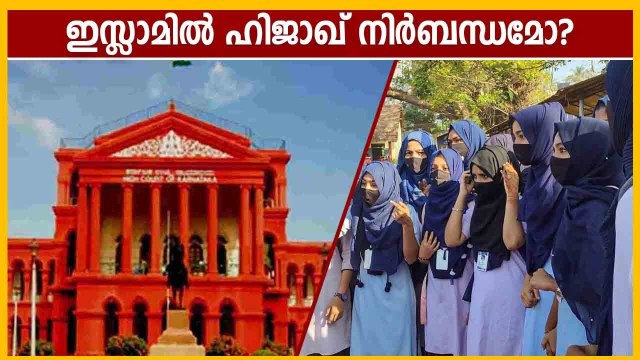 Does Hijab mandatory in Islam? Netizens after karnataka high court verdict | Oneindia Malayalam