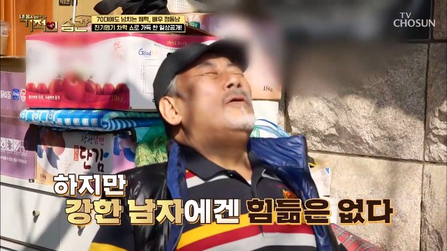 진기명기 차력 쇼로 가득한 활기찬 정동남의 일상★ TV CHOSUN 220315 방송