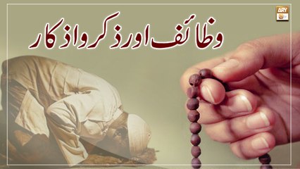 Wazaif Aur Zikr Azkar || Latest Bayan || Imtiaz Javed Khakvi