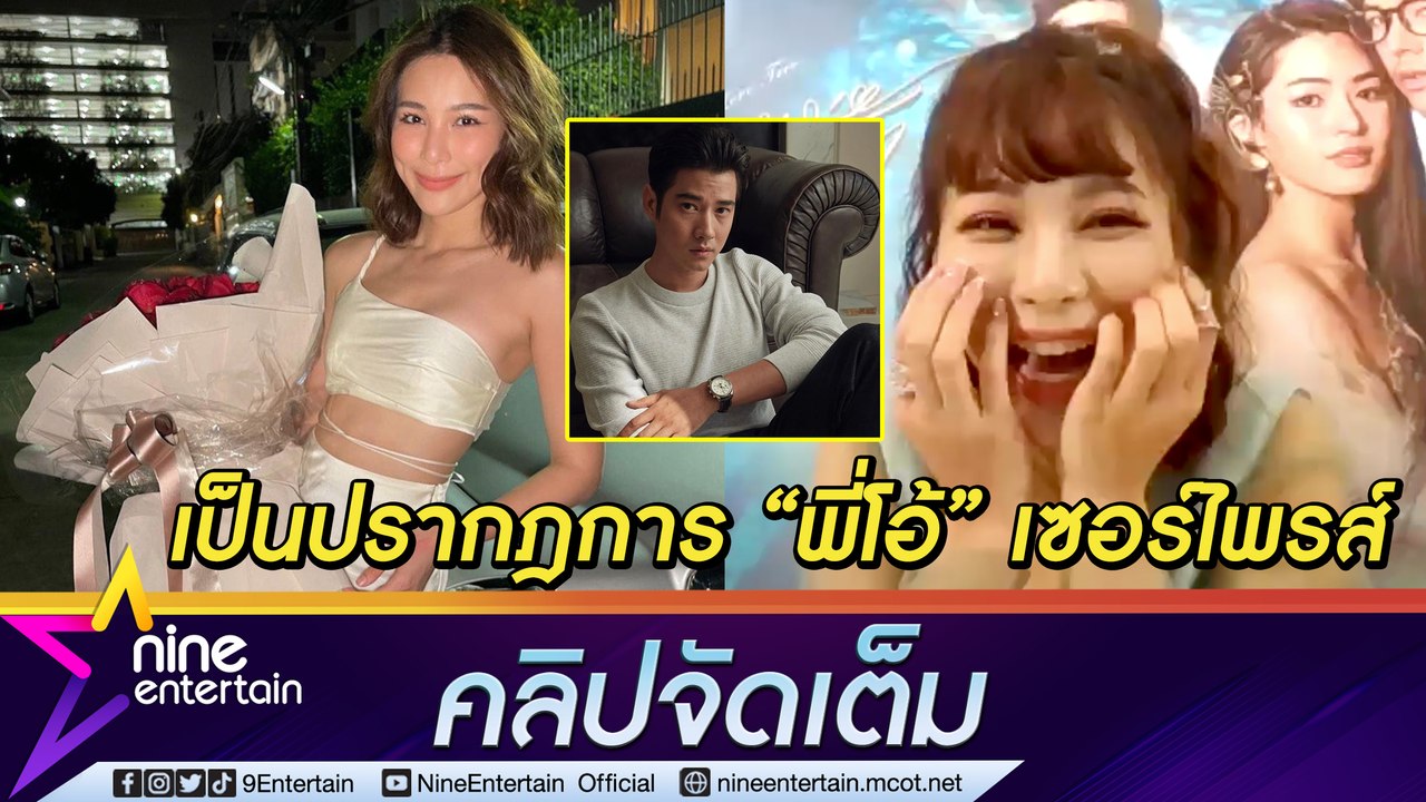"จันจิ" ยกให้เป็นปรากฎการณ์ "มาริโอ้" เซอร์ไพรส์วาเลนไทน์ เผย 10 ปี ค่อยคิดเรื่องแต่งงาน (คลิปจัดเต็ม)
