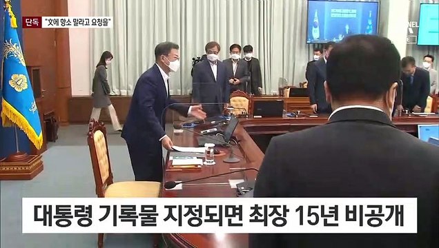 [단독]尹에 연락한 피격 공무원 유가족 “文에 항소 말라고 요청을”