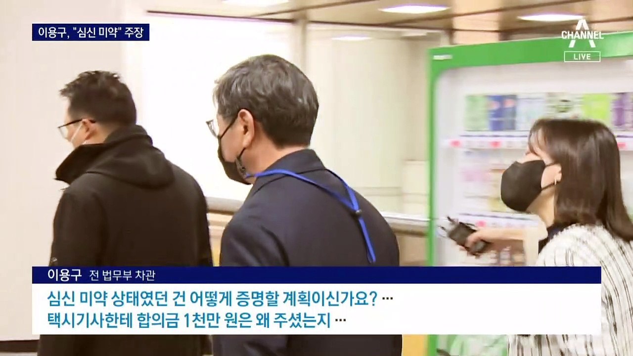 ‘택시기사 폭행’ 이용구 전 법무차관 “만취해 심신미약” 항변