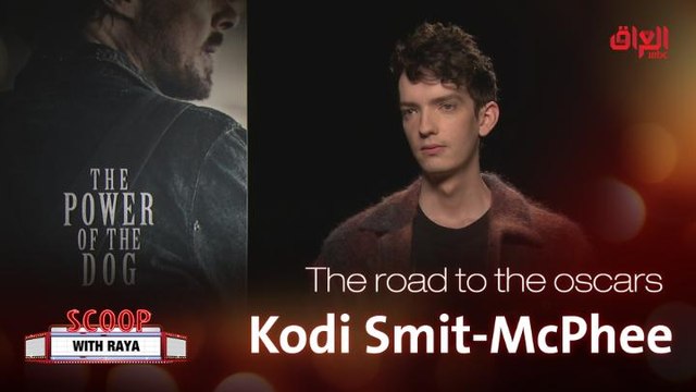 ريا تأخذنا في جولة مع المرشح لجائزة الأوسكار عن أفضل ممثل بدور مساعد Kodi Smit-McPhee