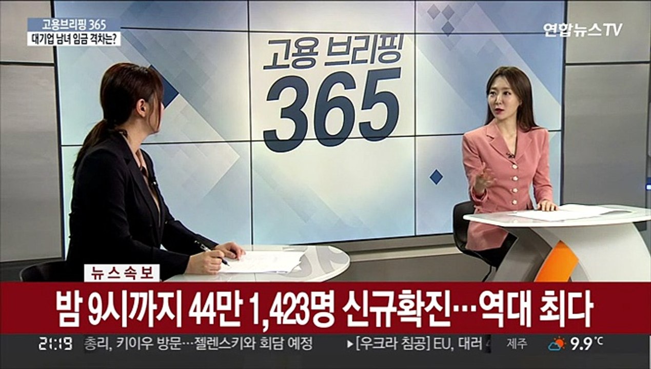 [고용브리핑365] 대기업 남녀 임금 격차는?