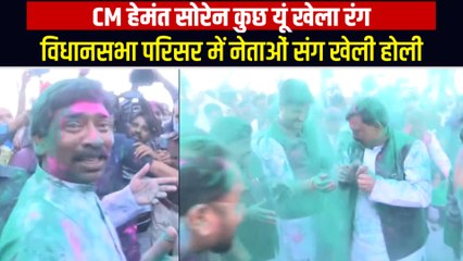 CM हेमंत सोरेन ने विधायकों के साथ खेला होली, सत्ता पक्ष और विपक्ष ने खेली होली