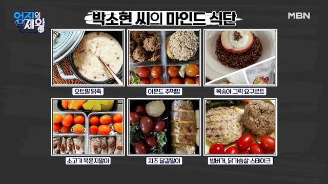 치매까지 예방한다! 달인의 마인드 식단 공개!
