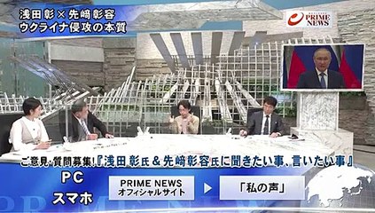 20220314【前】浅田彰×先﨑彰容対論　ウクライナ情勢と世界　プーチンの国家観とは