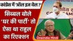 Congress में ऑल इज वेल?, Kapil Sibal बोले घर की पार्टी तो ऐसा था Rahul का रिएक्शन | वनइंडिया हिंदी