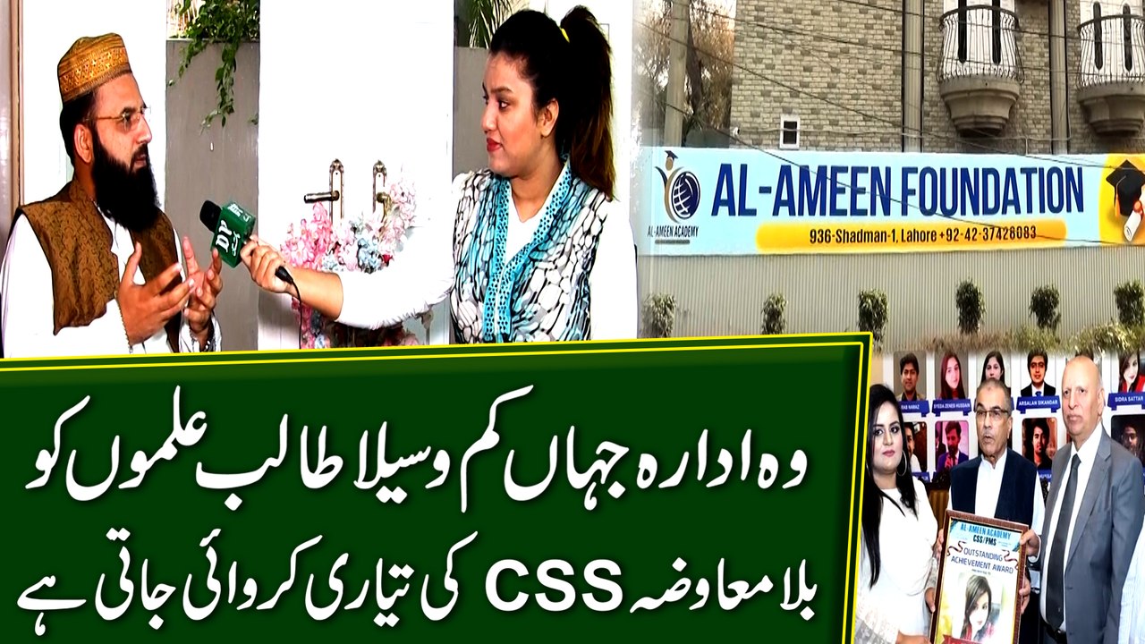 Wo idara jahan kamm waseela talib e ilmo ko bila muawza CSS ki tayari karwai jati hai