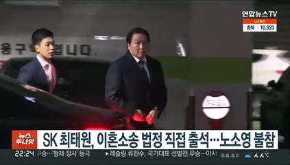 SK 최태원, 이혼소송 법정 직접 출석…노소영 불참