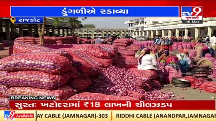 下载视频: Low onion prices leave Rajkot farmers in tears _Gujarat _TV9GujaratiNews