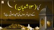 Kya 13 Shaban Ke Din Murdo Ki Eid Hoti Hai? || Shab e Barat 2022 || Latest Bayan || Mufti Khurram Rehmani