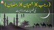 (Rajab)(Shaban)(Ramadan) Ki Fazilat Aur Ahmiyat || Shab e Barat 2022 || Latest Bayan || Mufti Irshad Hussain Saeedi