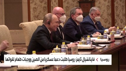 مخاوف غربية من تقديم الصين الدعم العسكري لروسيا