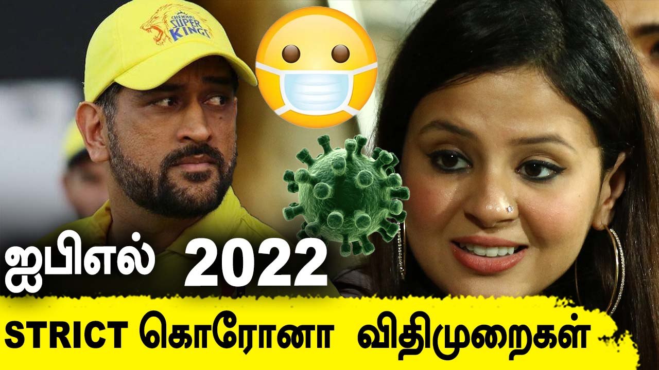 IPL 2022 Bio-Bubble Rules: Breach lead to ban from fine | OneIndia Tamil