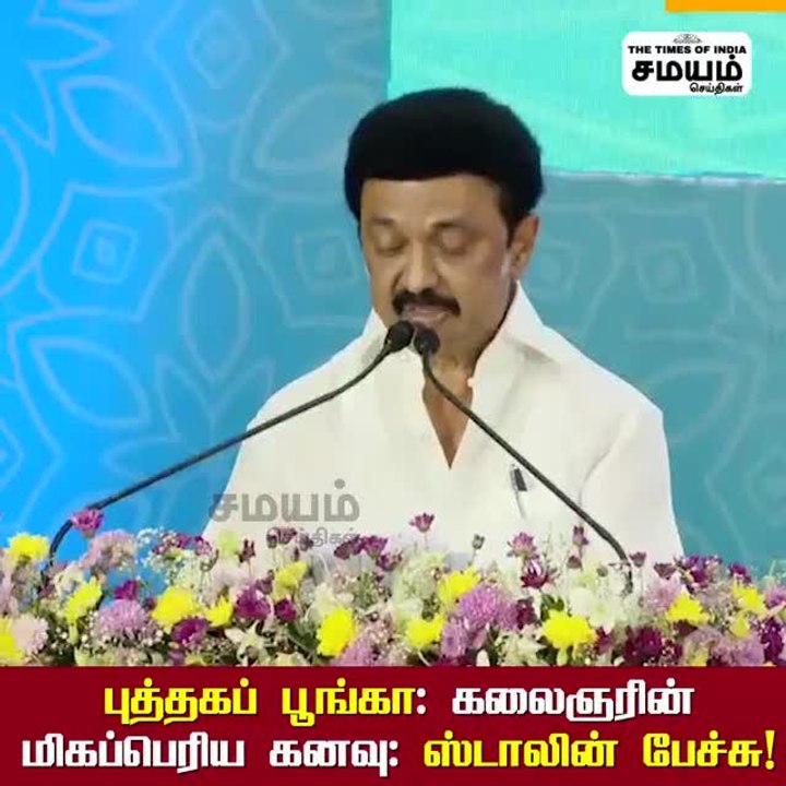 கலைஞரின் ஆசையை நிறைவேற்றும் ஸ்டாலின்!