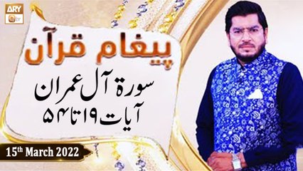 Paigham e Quran - Muhammad Raees Ahmed - 15th March 2022 - ARY Qtv