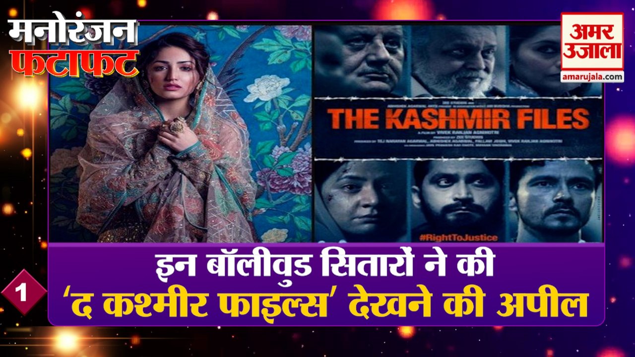 कंगना रणौत ने लोगों से की ‘द कश्मीर फाइल्स’ देखने की अपील | The Kashmir Files | Kangana Ranaut | Yami Gautam