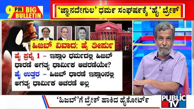 Big Bulletin With HR Ranganath | Karnataka High Court Upholds Hijab Ban | Mar 15, 2022