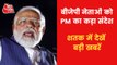 PM Modi's strong message to BJP MPs| Shatak