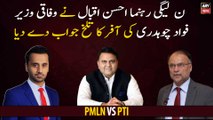 PML-N leader Ahsan Iqbal gave a bitter response to the offer of Federal Minister Fawad Chaudhry