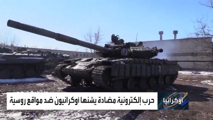 هزموا الدب الروسي بطرق بدائية.. هذه مهمة جيش المحمول الأوكراني