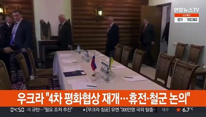 우크라 "4차 평화협상 재개…휴전·철군 논의"