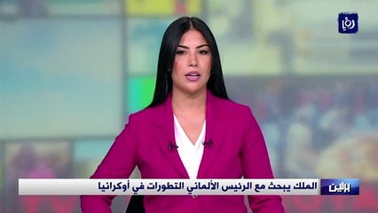 الملك يبحث مع الرئيس الألماني الحرب في أوكرانيا