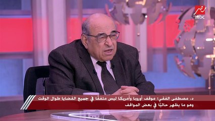 د.مصطفى الفقي: وسط أوروبا منطقة حساسة للعالم وكانت مركز ثقل الحربين العالميتين الأولى والثانية