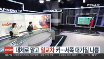 [날씨클릭] 대체로 맑고 일교차 커…서쪽 대기질 나쁨