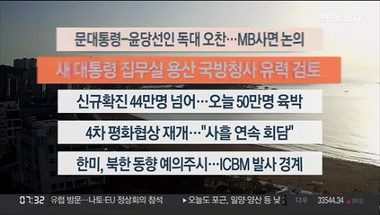 [이시각헤드라인] 3월 16일 라이브투데이 1부