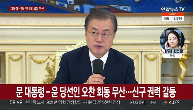 문대통령-윤당선인 오늘 회동 무산… 실무협의 마무리 안돼