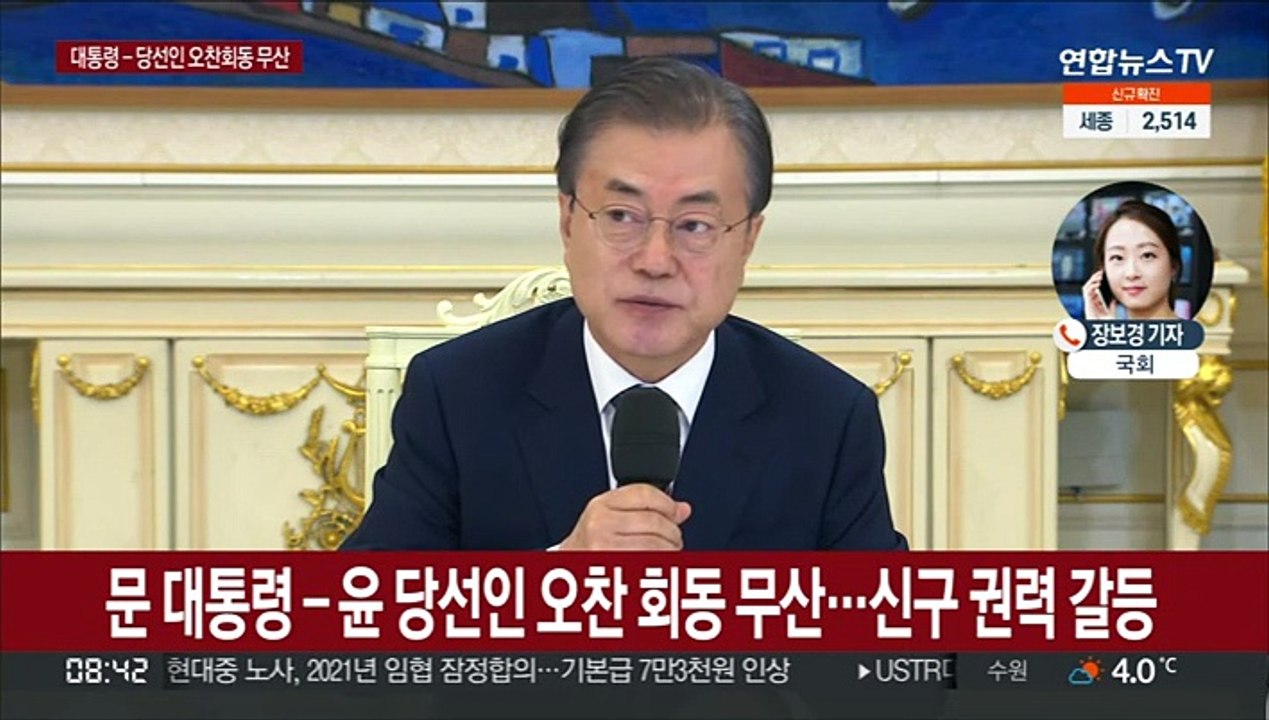 문대통령-윤당선인 오늘 회동 무산…"실무협의 마무리 안돼"