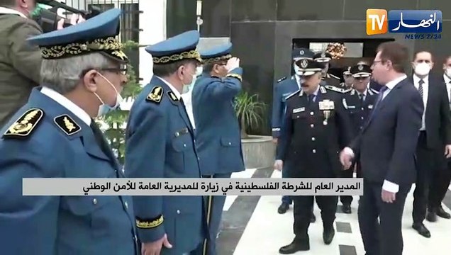 المدير العام للشرطة الفلسطينية في زيارة للمديرية العامة للأمن الوطني