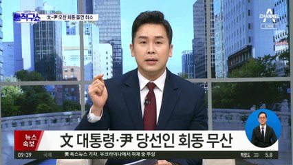 尹 민정수석실 폐지에 근거가 잘못됐다는 靑