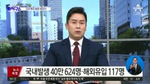 [핫플]한국 오미크론 유행 규모 미국의 2.7배