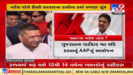 Khodaldham chief Naresh Patel likely to join AAP, may get Rajya Sabha ticket _ TV9News