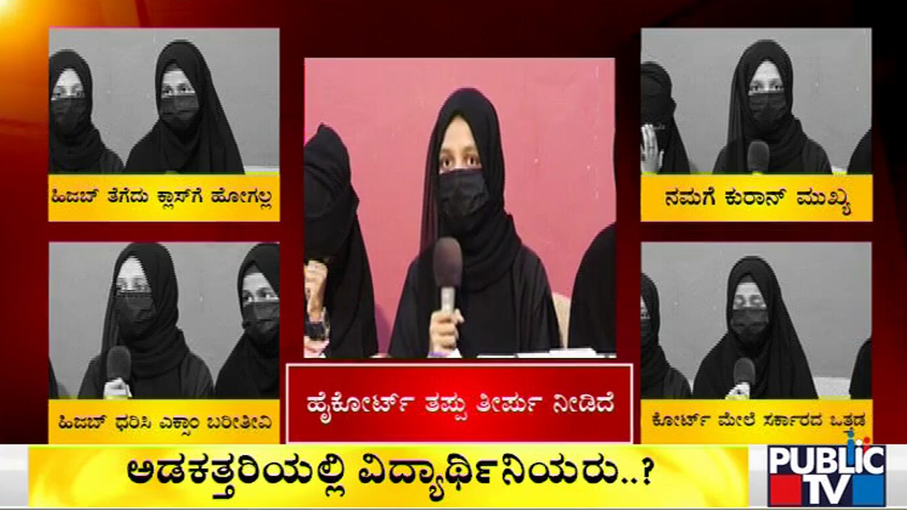 We Will Not Compromise On Hijab: Udupi Muslim Girls | Hijab Verdict