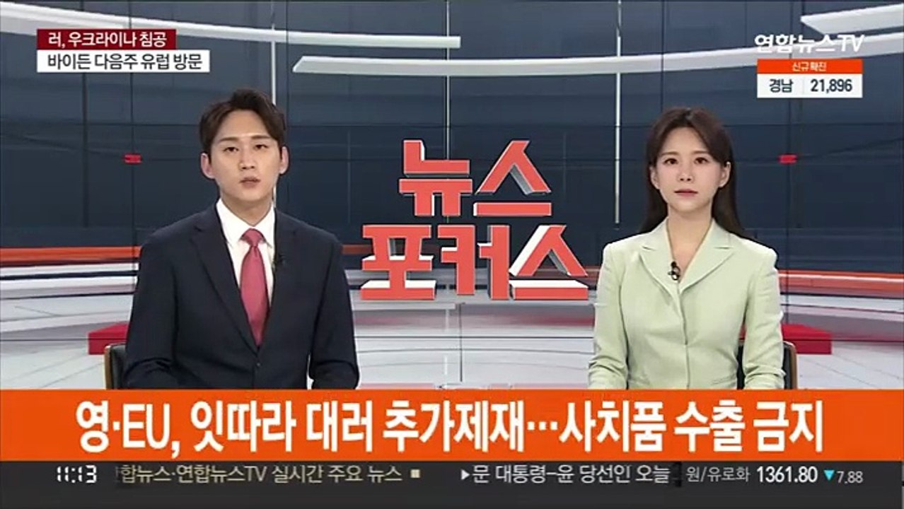 영·EU, 잇따라 대러 추가제재…사치품 수출 금지