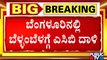 ACB Conduct Raids On 3 Locations In Bengaluru | Public TV