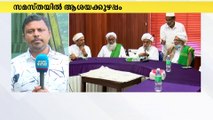 വഖഫ് നിയമന വിവാദം; പ്രക്ഷോഭത്തില്‍ നിന്നും പിന്‍മാറിയ സമസ്ത വെട്ടിലായി