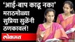सुप्रिया सुळे इतक्या का संतापल्या? पाहा व्हिडीओ Supriya Sule Angry In Lok Sabha | Kashmiri Pandit