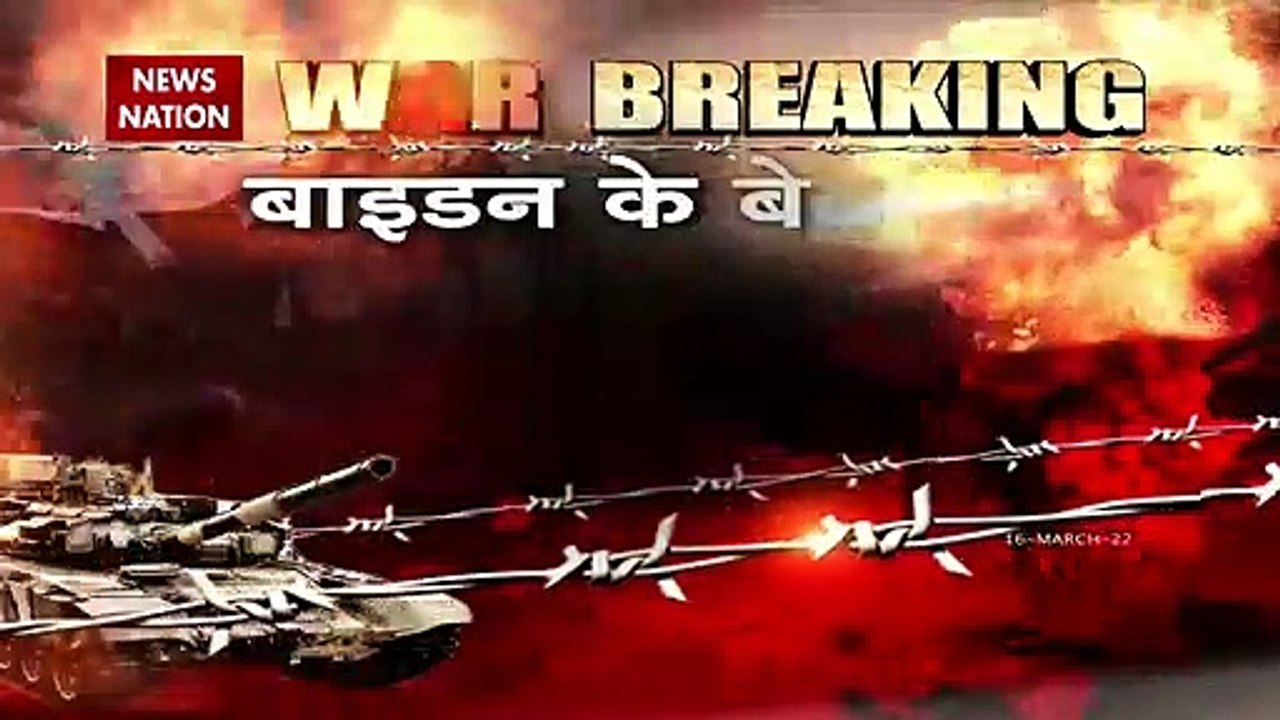 Russia-Ukraine War : Russia ने अमेरिकी राष्ट्रपति जो बाइडन के एंट्री पर लगाया बैन | World War 3 |
