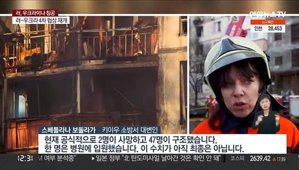 키이우 35시간 통행금지령…16일째 포위 마리우폴 '끔찍'