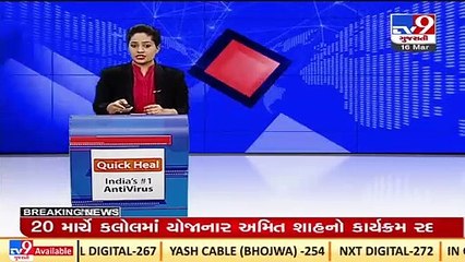 Kalol event of Union HM Amit Shah on 20th March cancelled _ Gandhinagar _ TV9News (1)