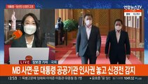 문대통령-윤당선인 회동 불발…사면권·인사권 입장차