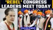 Sonia Gandhi fires 5 PCC chiefs, 'rebel' G23 leaders meet today | Oneindia News