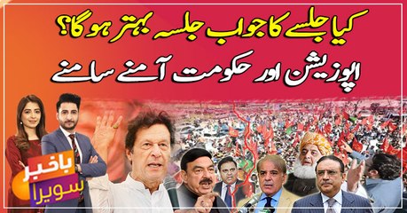 Kya jalsay ka jawab jalse say? Opposition, Hukumat aamne samne